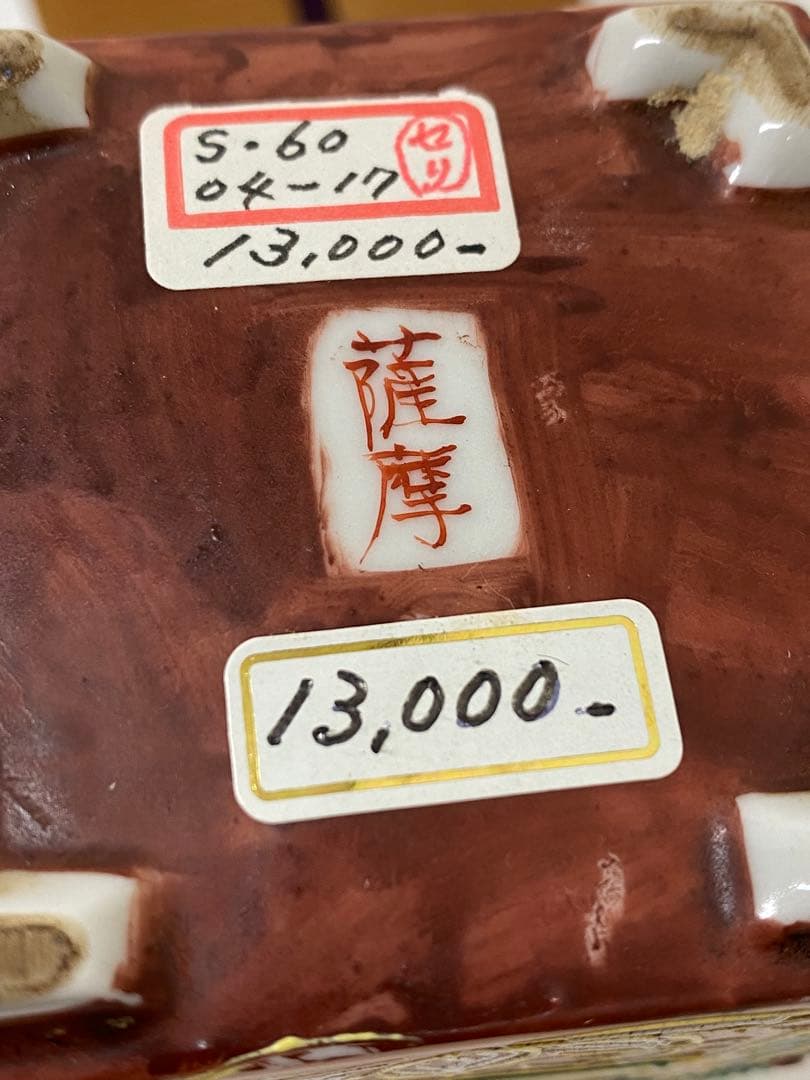 3-3034 香炉　薩摩焼　アンティーク