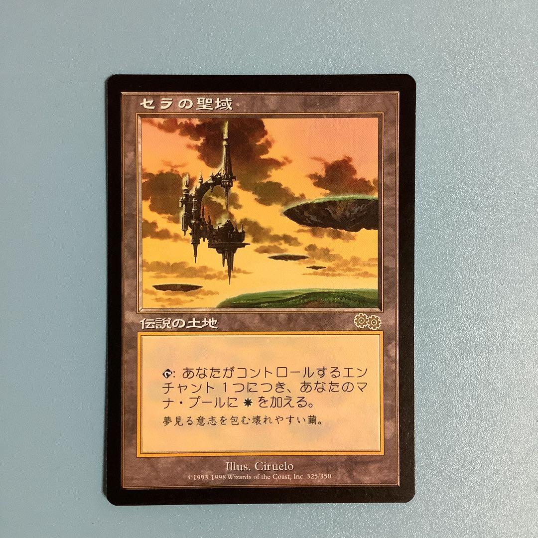 セラの聖域/Serra's Sanctum USG日本語