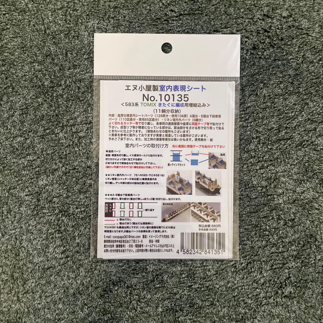 TOMIX JR 583系 きたぐに10両セット