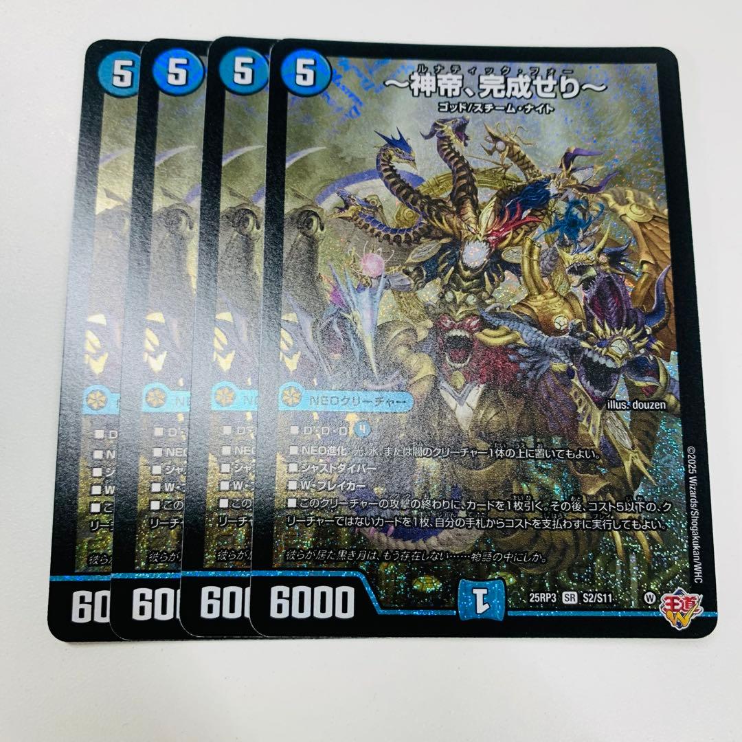 神帝、完成せり〜 シークレット 4枚 ルナティックフォー 〜神帝、完成