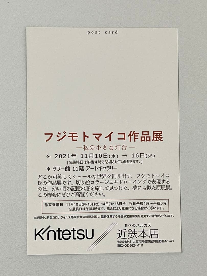 フジモトマイコ 絵画 1号 美術館の大きな絵と小さな絵（ブックレット付）