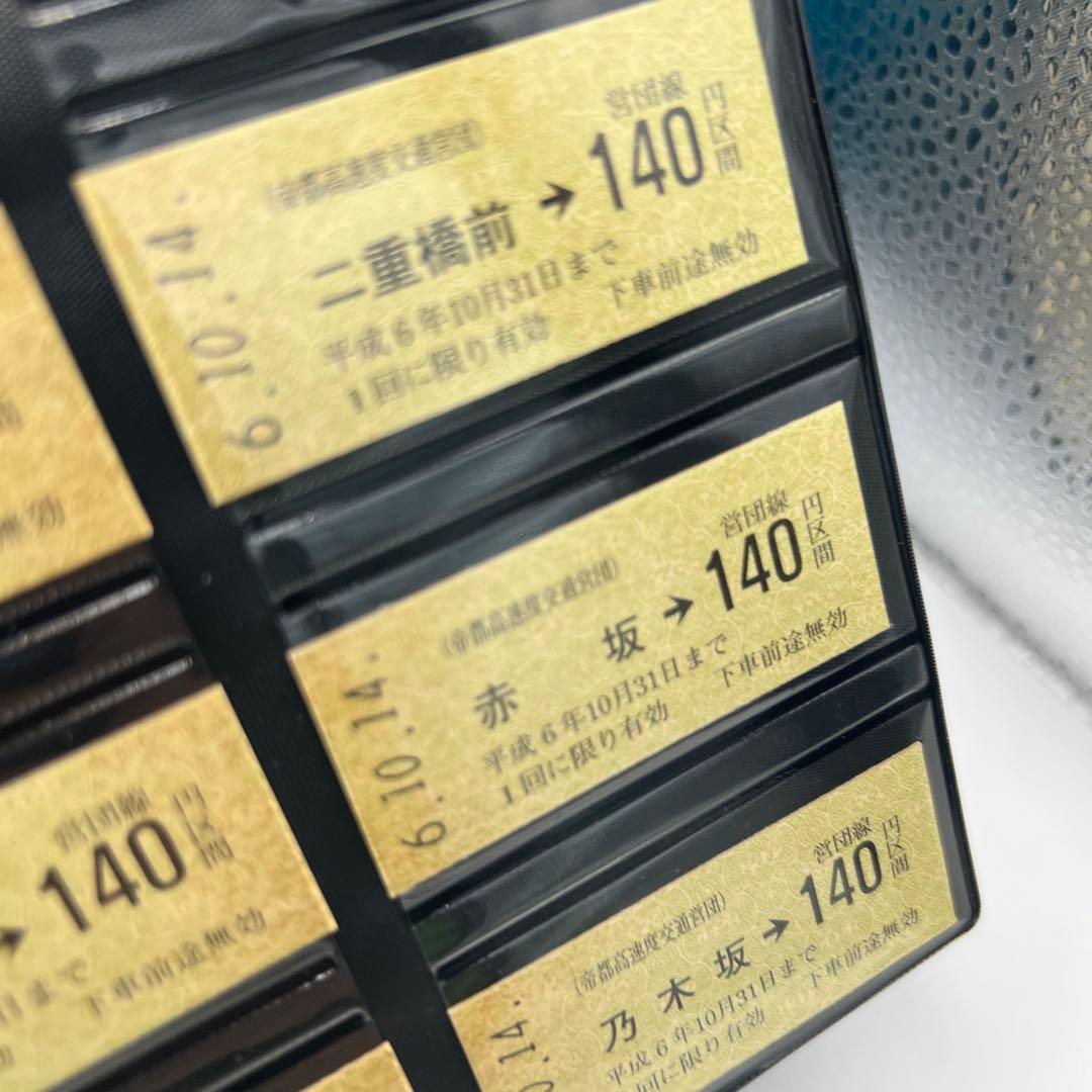 平成6年 鉄道の日 126枚硬券 記念乗車券 交通営団