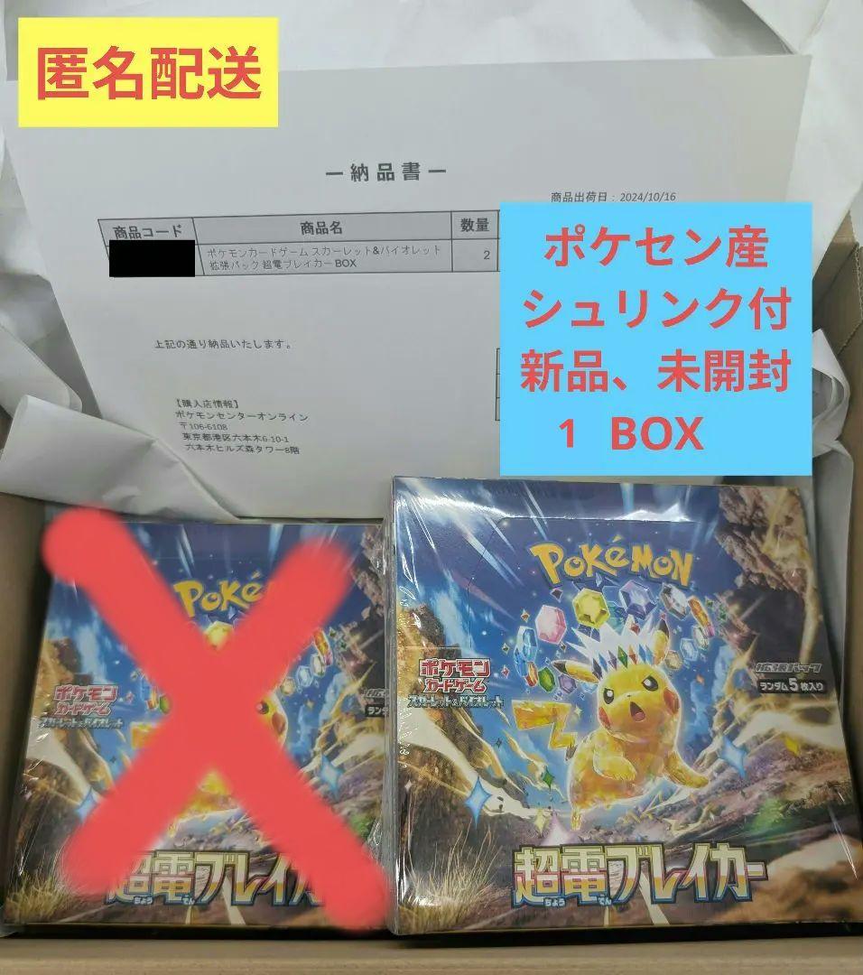 ポケモンカードゲーム 超電ブレイカー　2BOXセット ポケモンカードゲーム 超電ブレイカー 2 box ポケモンカードゲーム 超