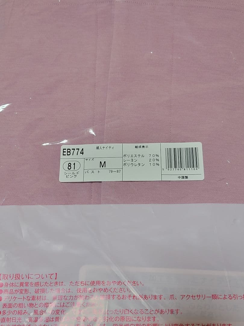 新品◆シャルレ EB774 婦人ナイティ Mサイズ シールドピンク 数量限定