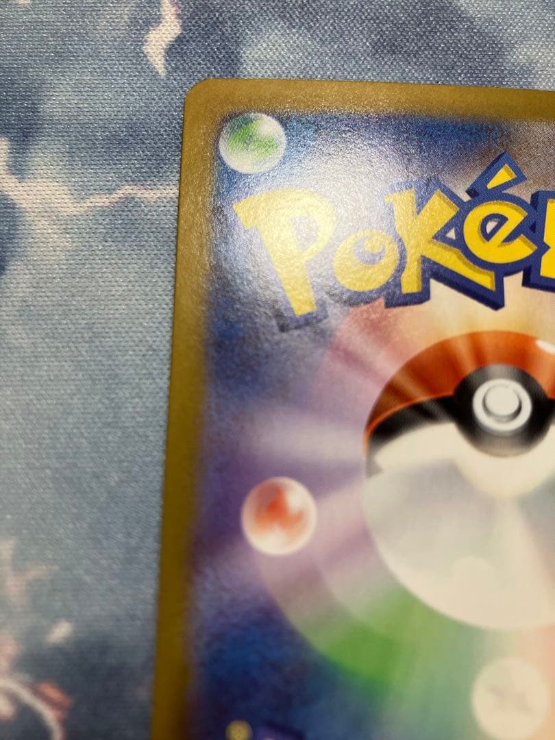 メガリザードンY ex MUR センタリング良好