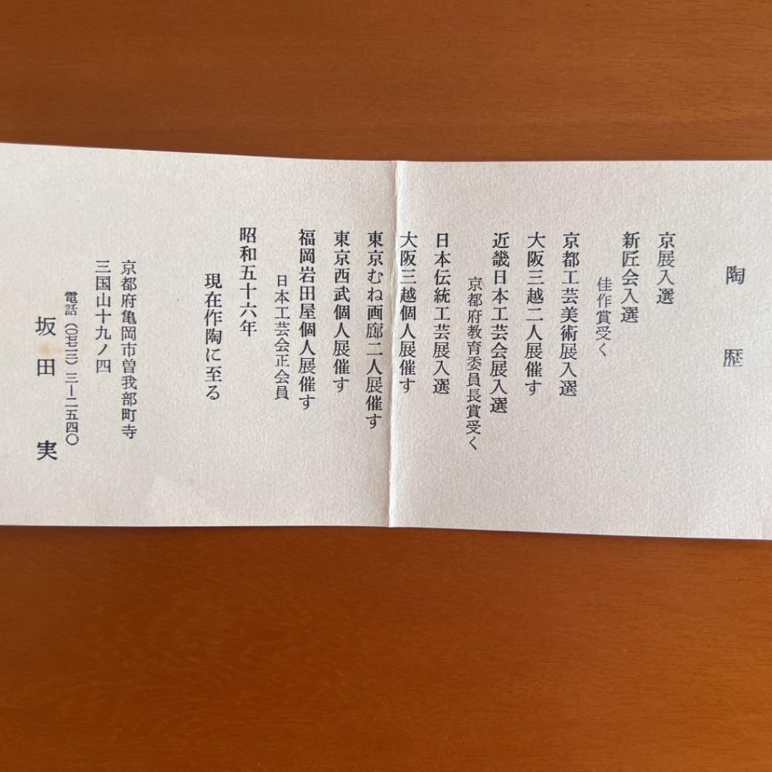 亡き父が40〜50年前に購入し、未使用のまま