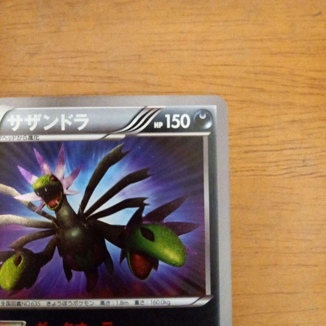 サザンドラ 色違い UR BW3 サイコドライブ 057/052