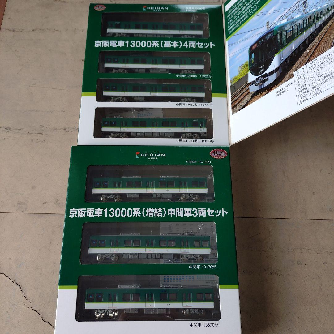 (動力化済)鉄コレ京阪13000系7両セット