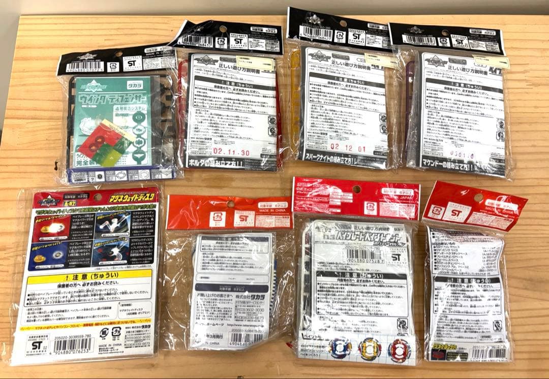 【未使用未開封】爆転シュート　ベイブレードバトルパーツ8点セット