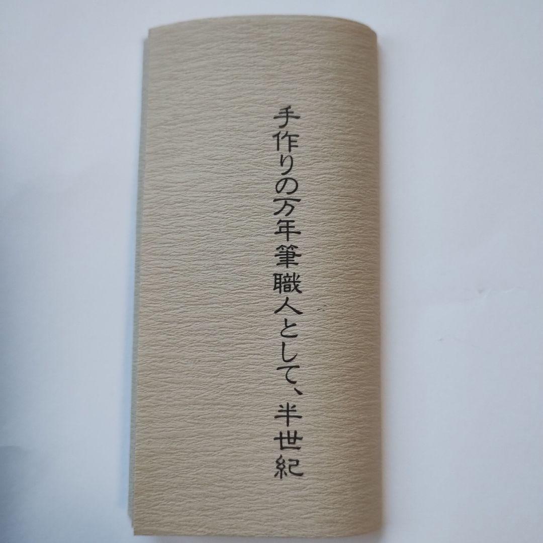 大橋堂 万年筆 手作り万年筆　ペン先14K　植原栄一氏作