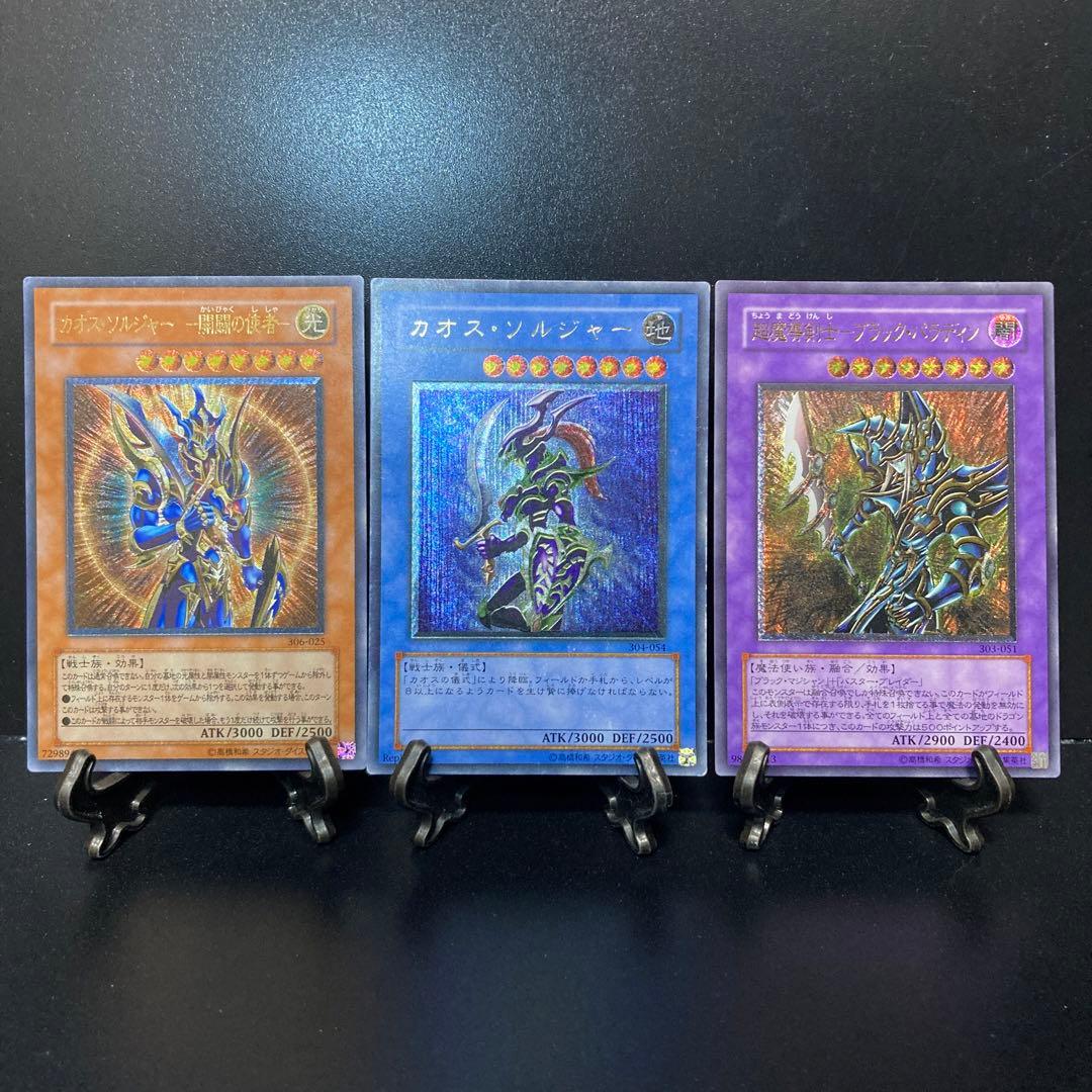 遊戯王 カオスソルジャー レリーフ 3枚セット