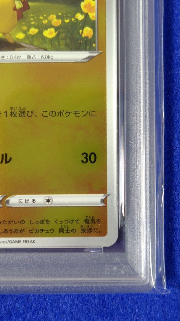 PSA10 ピカチュウ ミラー SI 127/414 スタートデッキ100 - メルカリ