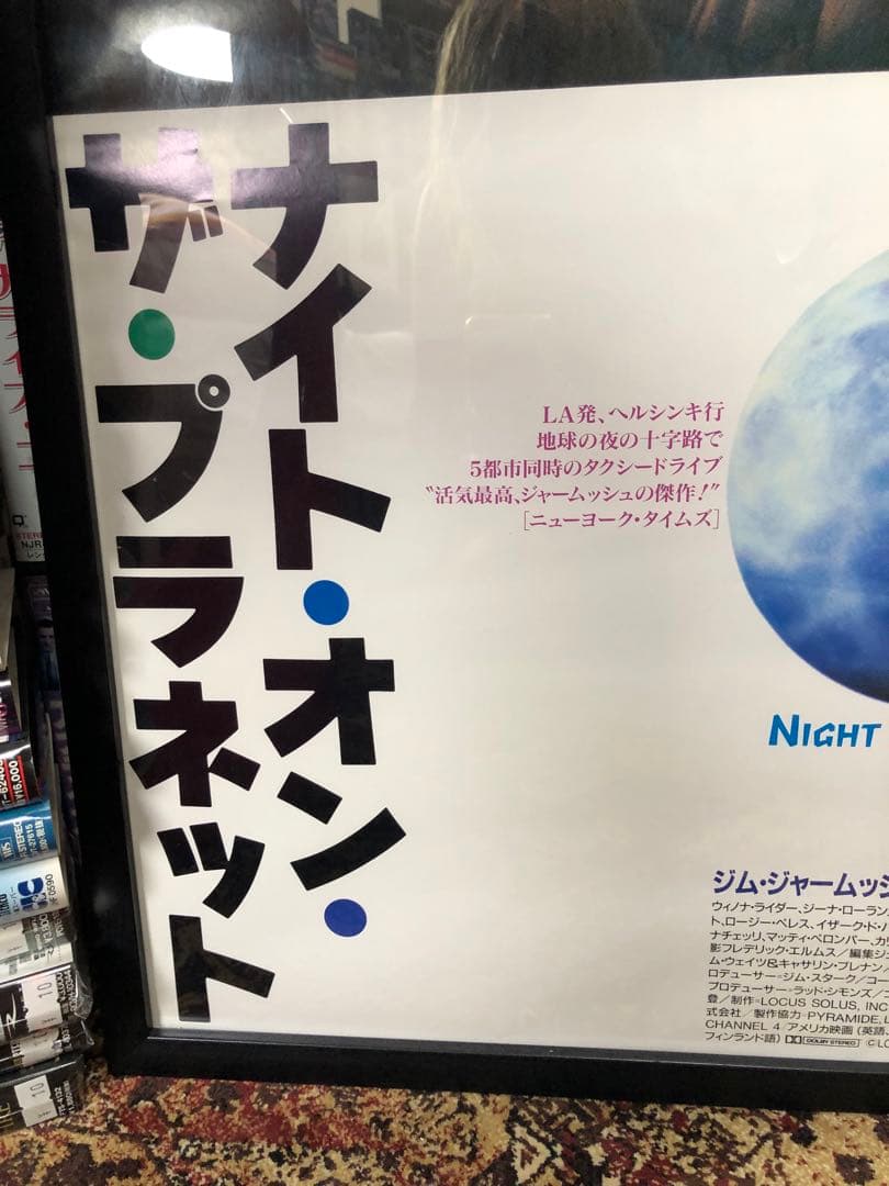 ナイト・オン・ザ・プラネット Night on Earth B2ポスター