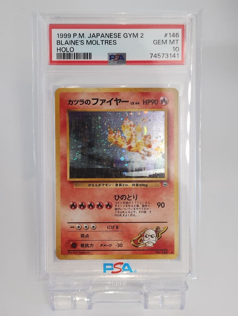 PSA10】 カツラのファイヤー ポケモンカード 旧裏