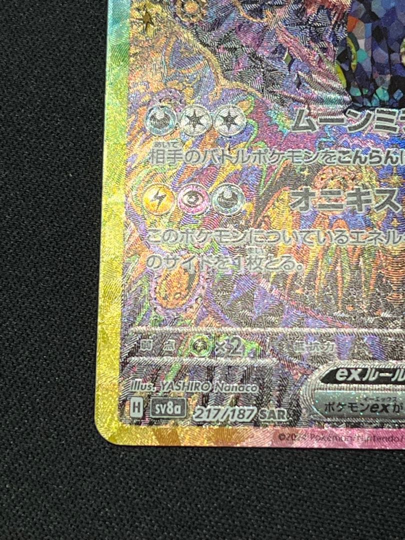 o*u様 ポケモンカード ブラッキーex SAR SV8a 217/187