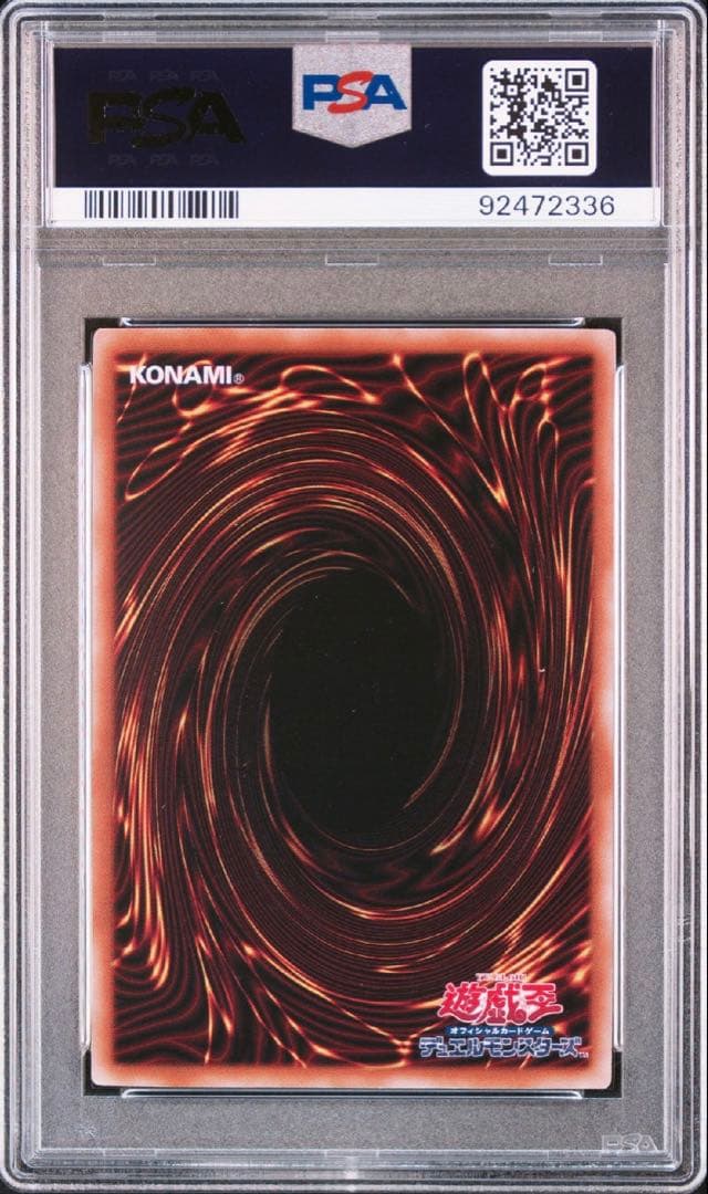 遊戯王 ブルーアイズ・ホワイト・ドラゴン & ラーの翼神竜　PSA10セット