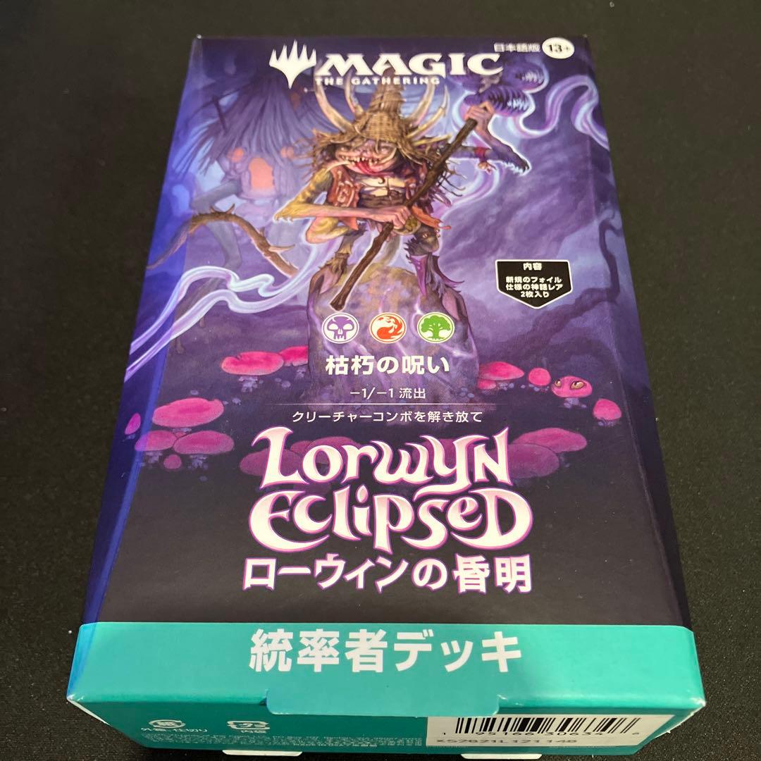 ローウィンの昏明 統率者デッキ 枯朽の呪い 未開封 - メルカリ
