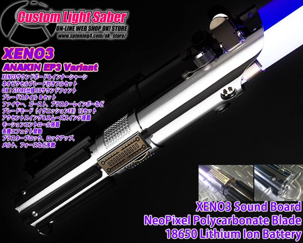 完動品 カスタムライトセーバー【EP3AnakinVariant】XENO3・新品未使用