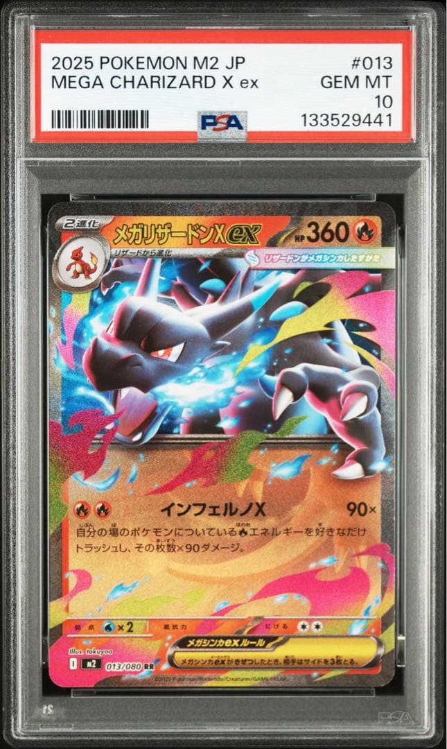 PSA10】2025 ポケモン M2 JP メガリザードンX ex #013 - メルカリ