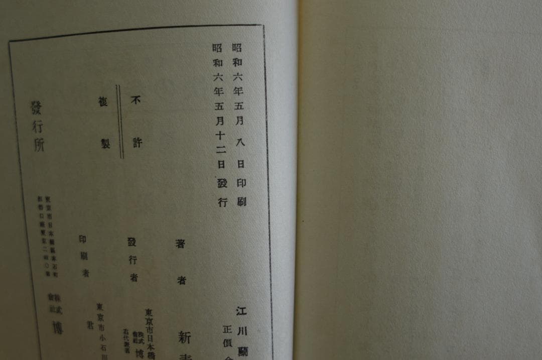 江戸川乱歩・横溝正史他「江川蘭子」昭和6年 オリジナル本