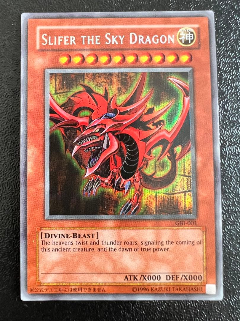 シ*ン様 遊戯王　コレクション品　当時物　初期ウルトラ　GBA特典三神セット　な