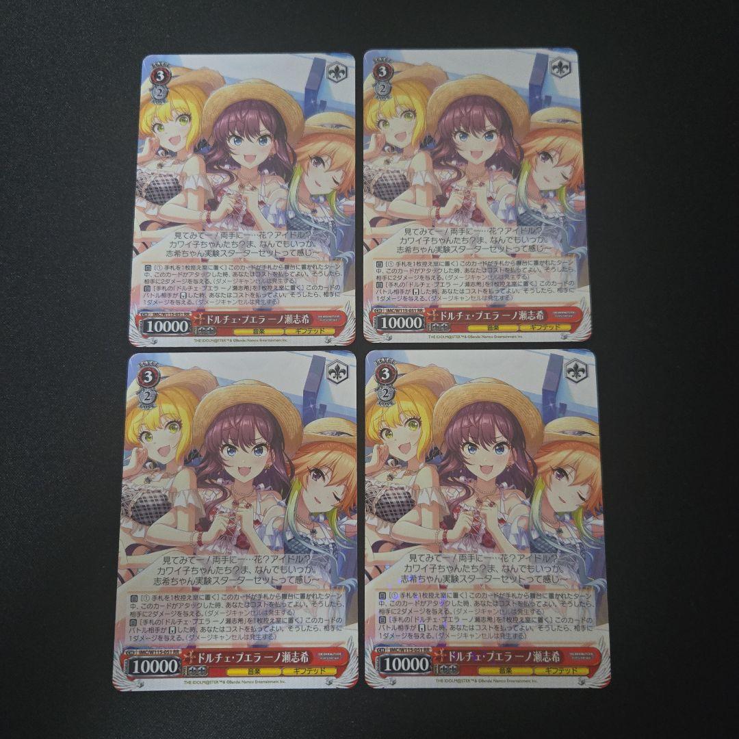 ヴァイス ドルチェ・プエラーノ瀬志希 RR 4枚 - メルカリ