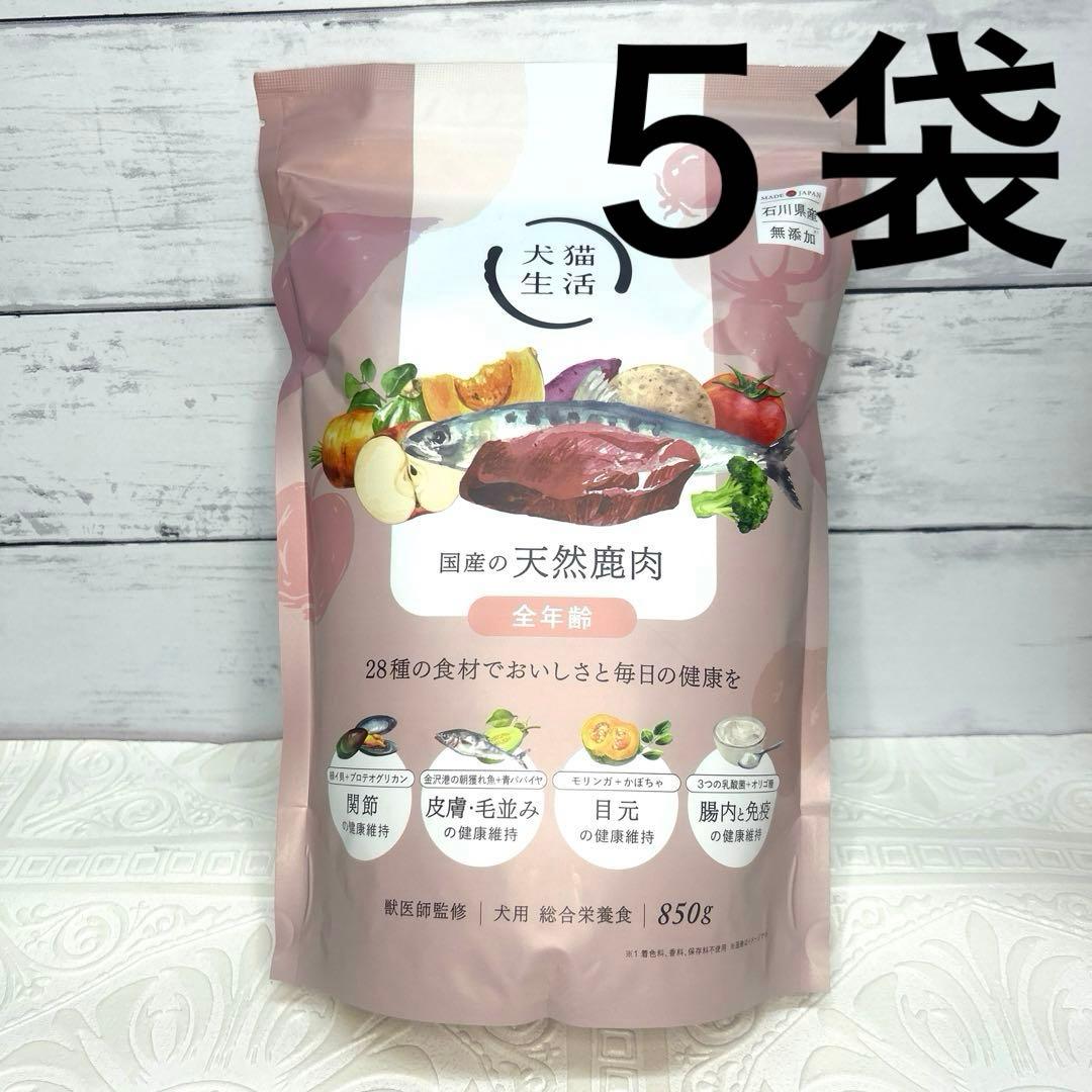 犬猫生活ドッグフード 7歳以上シニア用 850g✖️4袋 犬猫生活