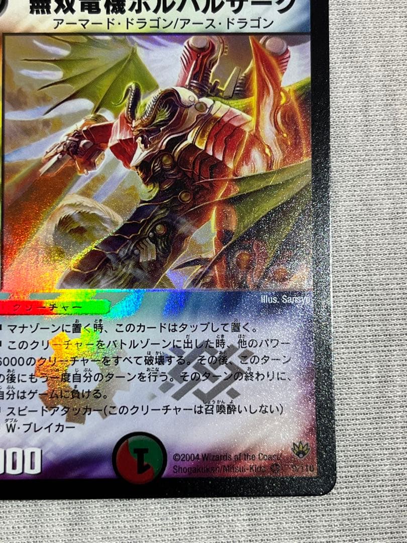 無双竜機ボルバルザーク 初期 - メルカリ