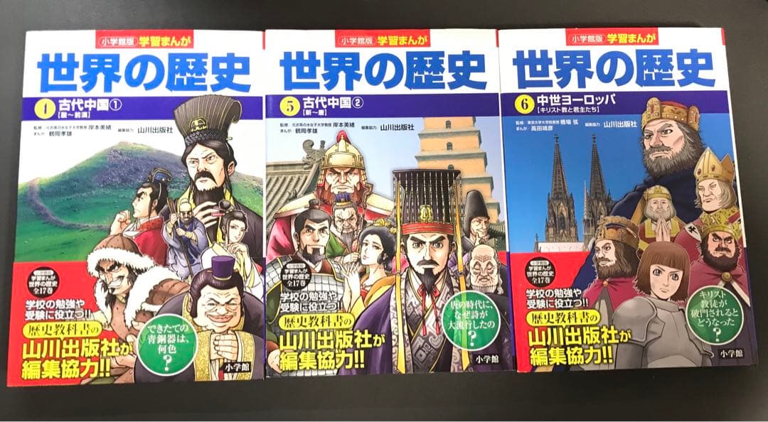小学館版 学習まんが 世界の歴史 全17巻セット