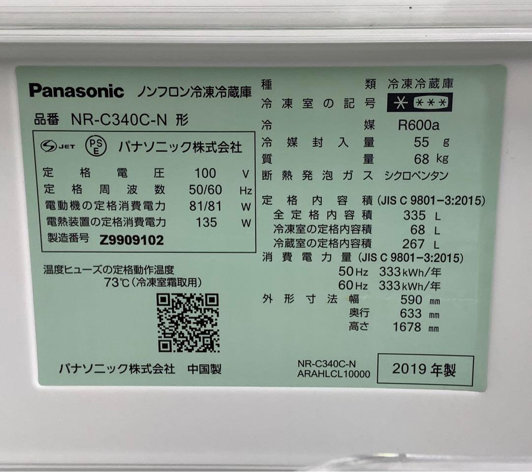 SO パナソニック 冷凍冷蔵庫 NR-C340C-N 335L 19年製