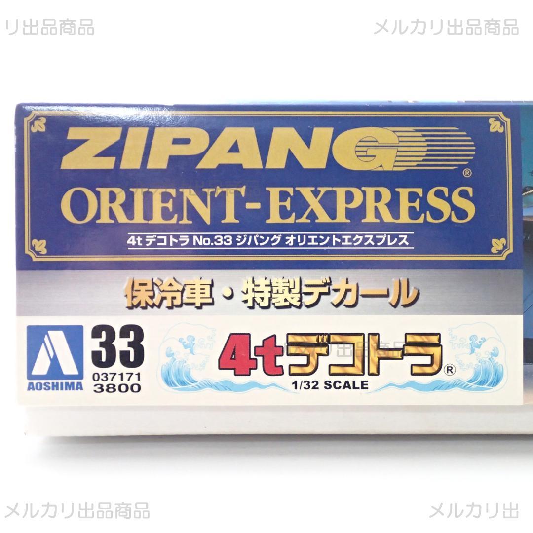 新品 1/32 日野 クルージングレンジャー アオシマ 4tデコトラ No.33