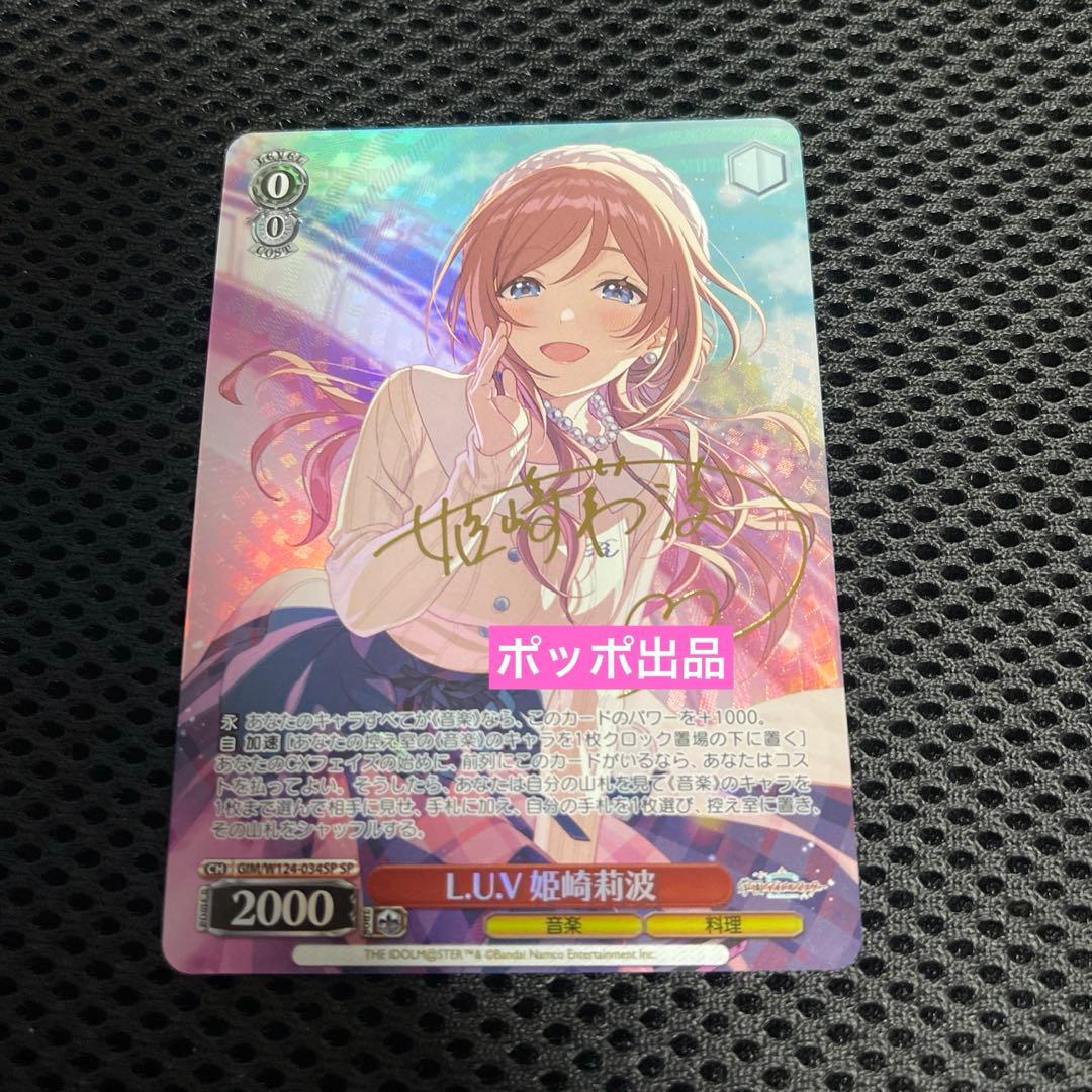 ヴァイス/学園アイドルマスター/学マス/SP/サイン/L.U.V　姫崎莉波 ヴァイス/学園アイドルマスター/学マス/SP/サイン/L.U.V 姫崎莉波