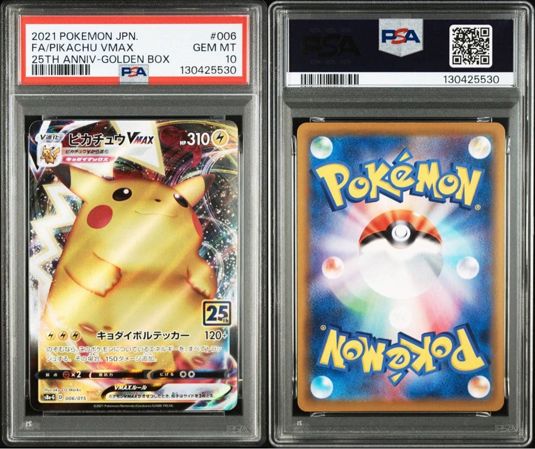 ピカチュウ vmax 25th psa10 ゴールデンボックス