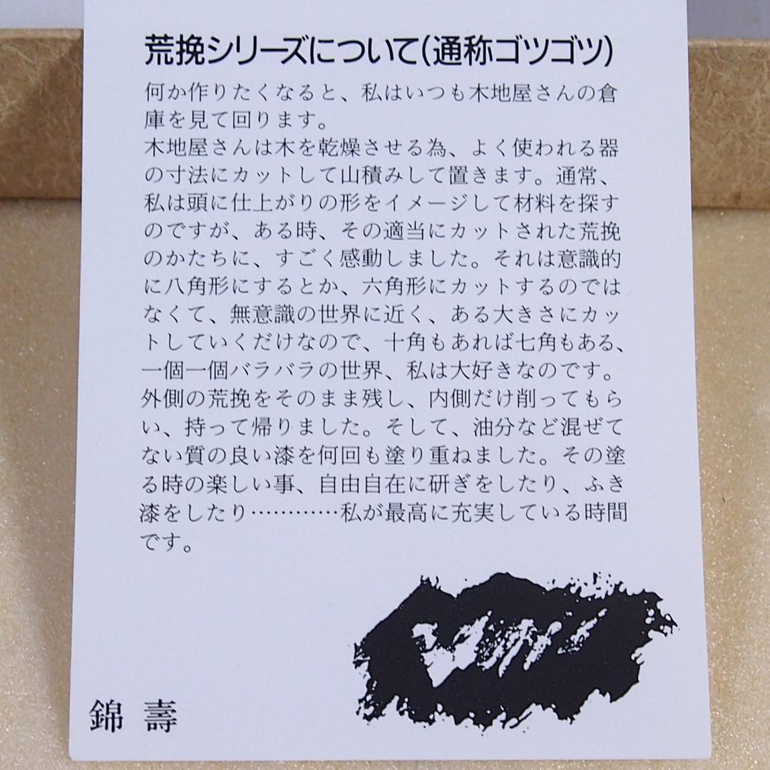【未使用】越前漆器 五代目錦壽 山岸厚夫作 荒挽汁椀2客 根来/曙 雑煮椀 漆器