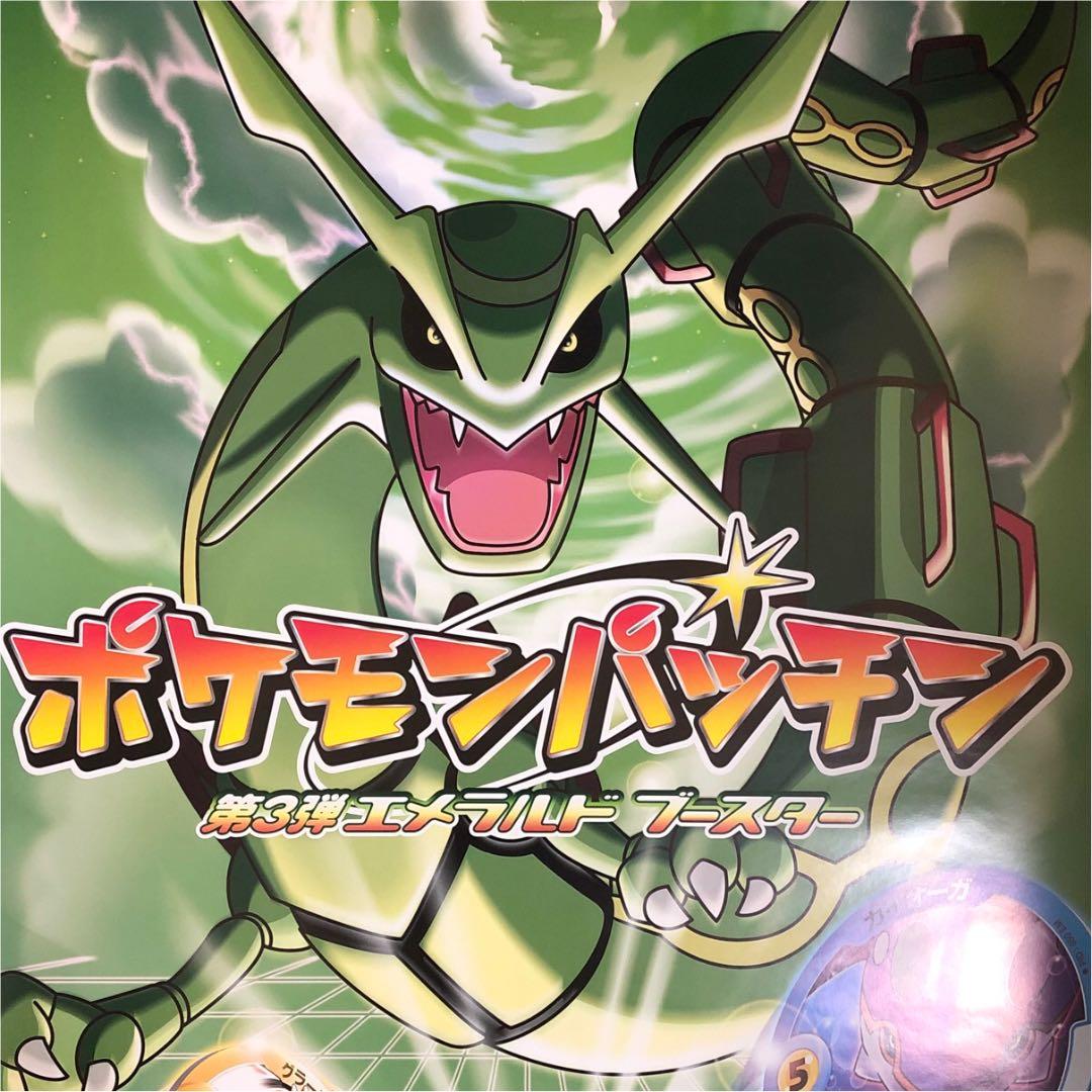 ポケモンパッチン 非売品｜非売品】ポケモンパッチン レックウザ B2