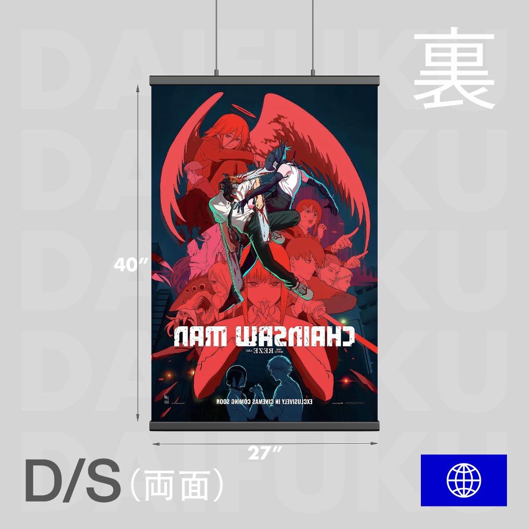 【映画館用両面ポスター】劇場版『チェンソーマン レゼ篇』 Ver.A