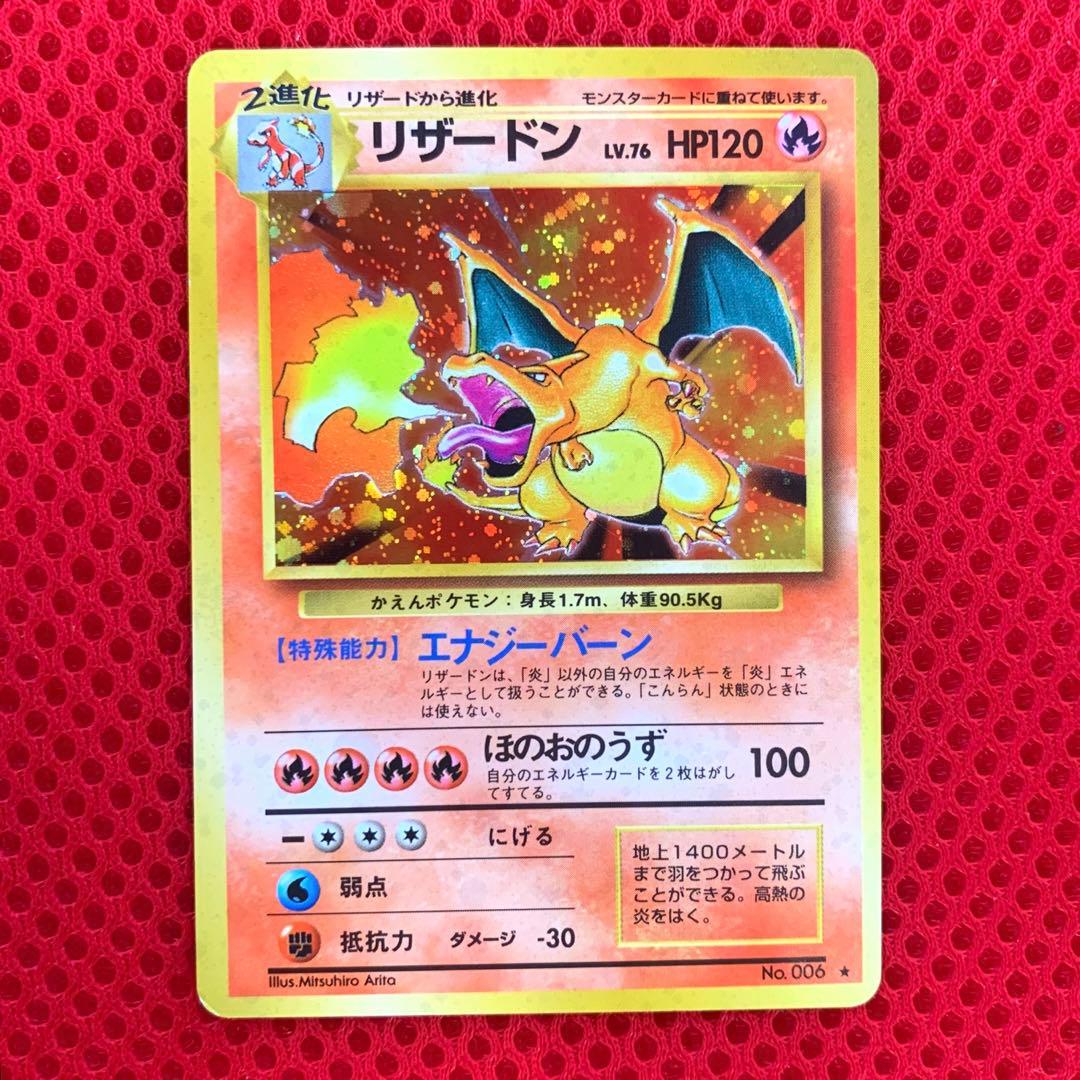 リザードン ☆ 第1弾拡張パック