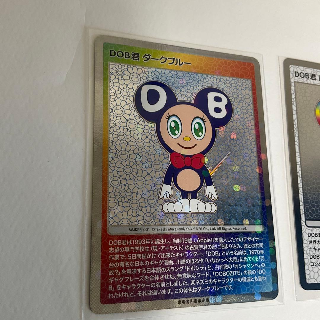 P村上隆 もののけ京都来場者限定 DOB君 スーパーフラット日本語版 3枚セット