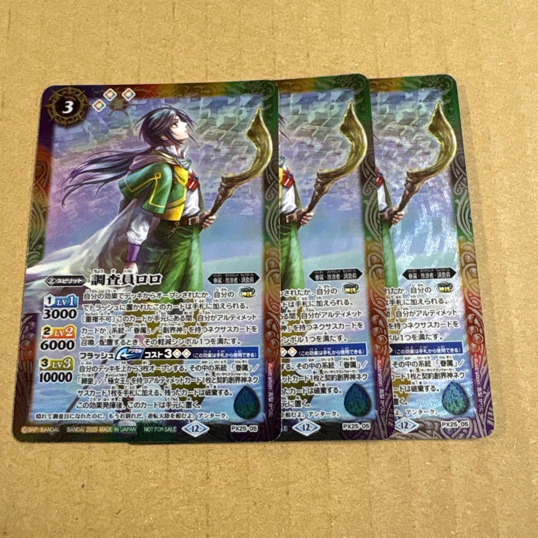 3枚セット 調査員ロロ - メルカリ