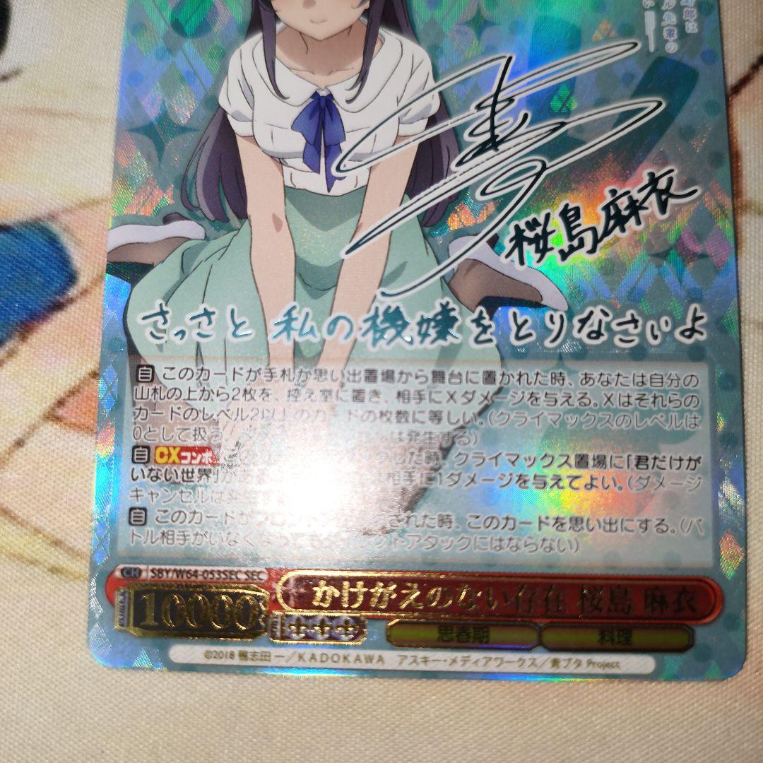 WS ヴァイスシュヴァルツ かけがえのない存在 桜島 麻衣 SEC サイン