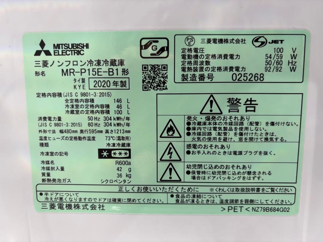 三菱電機 MR-P15E-B1 冷蔵庫 146L