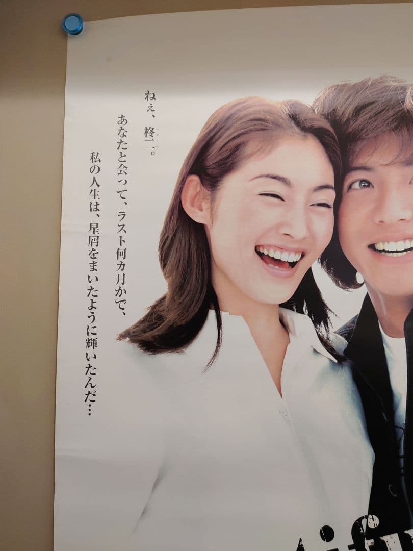 貴重 ビューティフル・ライフ ふたりでいた日々 販促用 ポスター B2