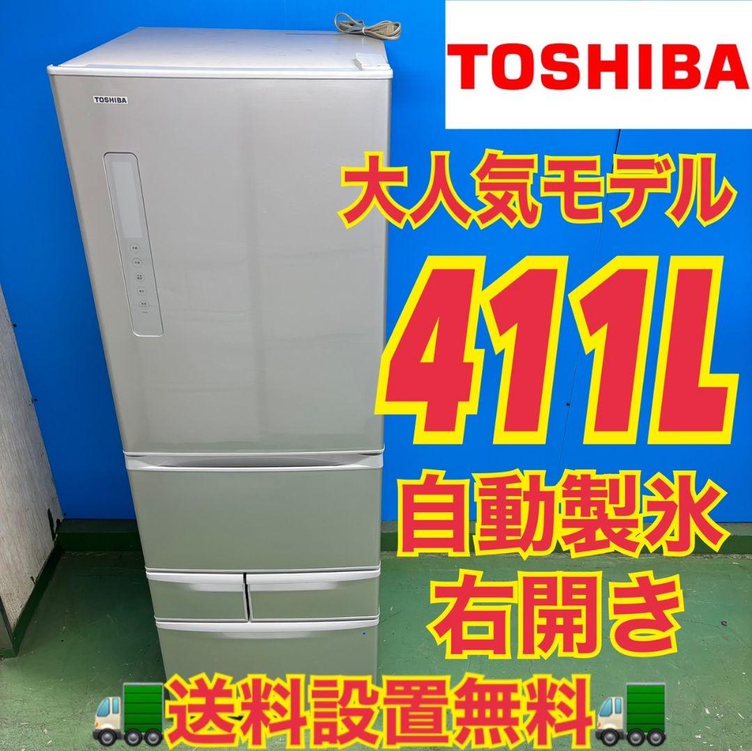 523 東芝 大型冷蔵庫 400L強 右開き 自動製氷 5ドア 大人気 - メルカリ