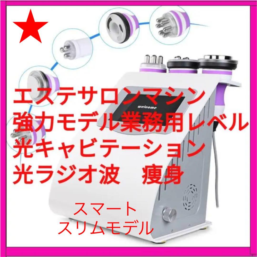 キャンペーン、キャビテーション40Kと光RED＋マルチポーラ式ラジオ波