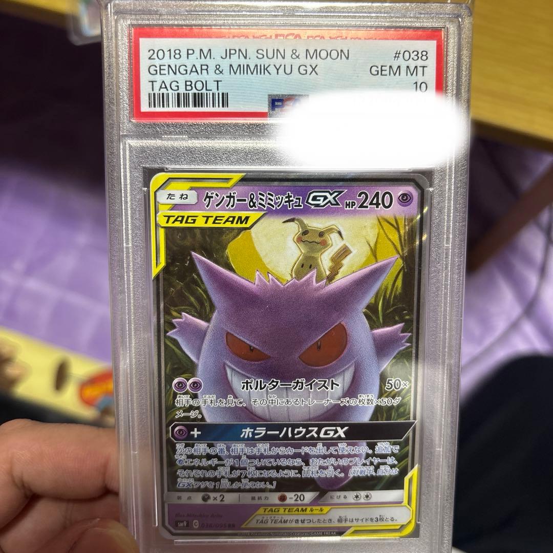 ゲンガー&ミミッキュ psa10 ＋マオsr ＋メガリザorサーナイト