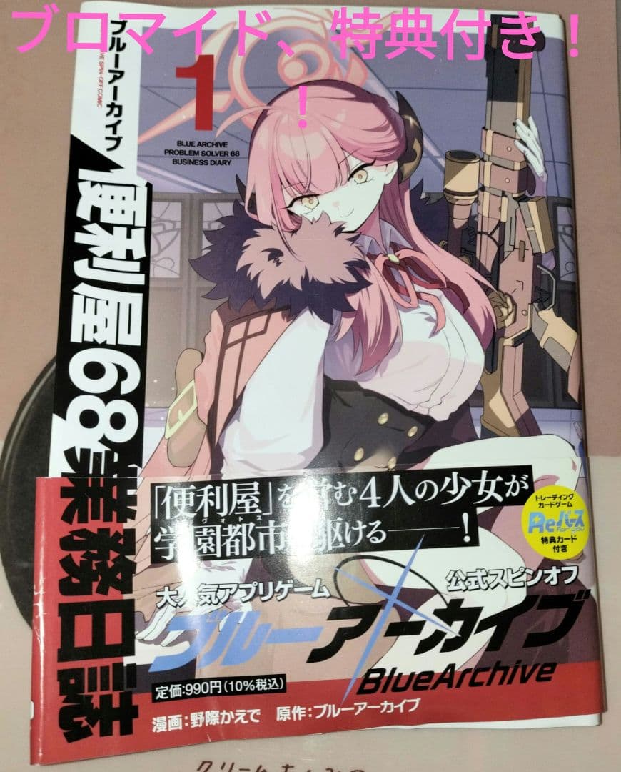 ブルーアーカイブ便利屋68業務日誌 陸八間アル カヨコ ムツキ ハルカ