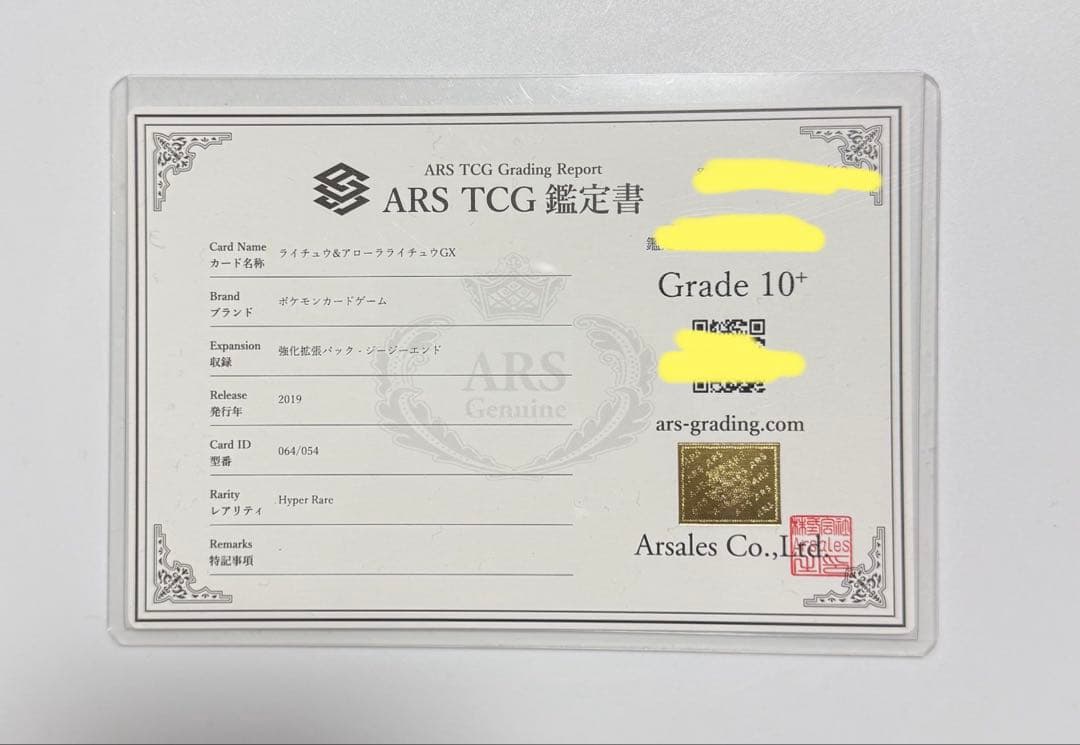 【ARS10+】ライチュウ&アローラライチュウGX HR PSA10超 世界1枚