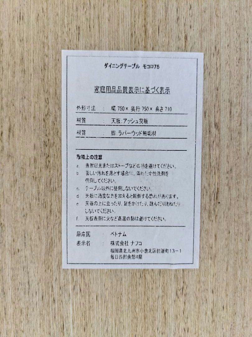 【セット】ナフコ　ダイニングテーブル ＋ 椅子2脚