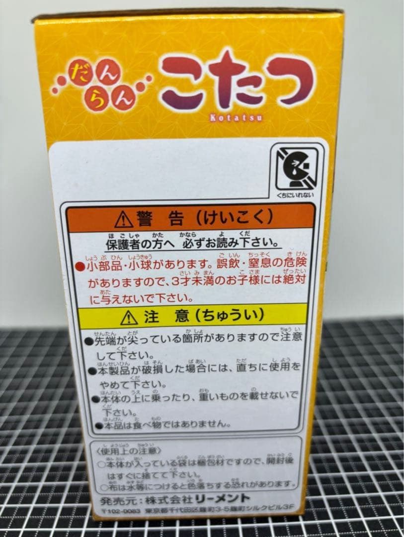 リーメント　だんらんこたつ　未使用　未開封　廃盤　廃番　ぷちサンプルシリーズ