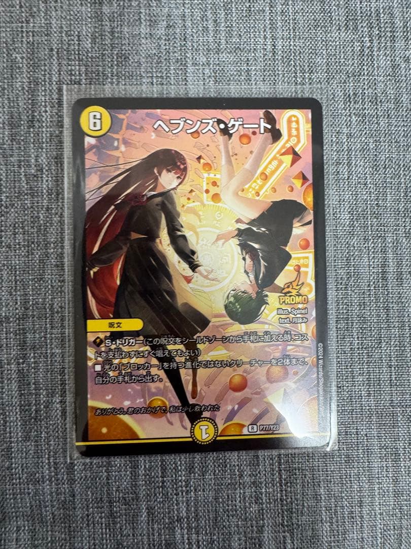 ヘブンズゲート プロモ